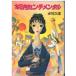 ( старая книга ) сегодня . sentimental Akagawa Jiro Kadokawa Shoten AA0659 19900425 выпуск 