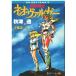 ( старая книга ).. военная история Neo * Val ga-(3) контактный близко осень Цу . Kadokawa Shoten AA0668 19950701 выпуск 