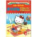 ( старая книга ).... party!.... подарок! 27 Hello Kitty. оригами . часть . Sanrio AA0704 19961020 выпуск 