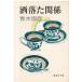 ( старая книга )... отношение Aoki дождь . Shueisha AA0709 19831125 выпуск 