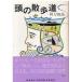 ( старая книга ) голова. прогулка дорога Atoda Takashi Bungeishunju AA0791 19830225 выпуск 