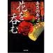 ( старая книга ) цветок ...... ... Kobunsha AA1022 20190220 выпуск 