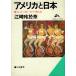 ( старая книга ) America . Япония New York . мысль .. мыс ... покрытие . вписывание есть три . книжный магазин AE0138 19870710 выпуск 