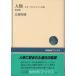 ( старая книга ) человек вид ho mo*sapiens к дорога .... Япония радиовещание выпускать ..AE5071 19871220 выпуск 