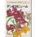 ( старая книга )tendoro вид m.. свет один Япония радиовещание выпускать ассоциация AE5073 19780415 выпуск 