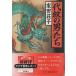 ( старая книга ) плата .. мужчина .. Ieda Shoko добродетель промежуток книжный магазин AI0549 20000115 выпуск 