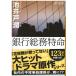 ( старая книга ) новый оборудование версия Bank общий . Special жизнь . скважина ... фирма AI0628 20111115 выпуск 