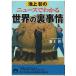 ( старая книга ) Ikegami .. News . понимать мир. обратная сторона обстоятельства Ikegami . юность выпускать фирма AI0641 20070320 выпуск 