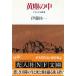 ( старая книга ) желтый мусор. средний ... корзина битва место Ito Keiichi Ushioshobokojinshinsha AI0719 19960312 выпуск 