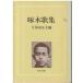 ( старая книга ). дерево сборник песен Ishikawa . дерево, Kubota правильный документ сборник Kadokawa Shoten AI0801 19670225 выпуск 