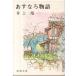 ( старая книга ).... история Inoue Yasushi Shinchosha AI0806 19581130 выпуск 