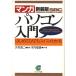 ( старая книга ) manga (манга) персональный компьютер введение впервые .. человек тоже Швейцария i понимать большой .. 2 sunmark выпускать AO0281 20020415 выпуск 