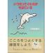 ( старая книга ) когда ... дельфин . соба ... маленький . рисовое поле .. Yamato книжный магазин AO5335 19980630 выпуск 