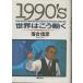 ( старая книга )1990*s мир. .. двигаться Ochiai Nobuhiko Shueisha AO5347 19891220 выпуск 
