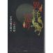 ( старая книга )FKB.. запись необычность .... Цу . олень Taro бамбук книжный магазин AU0201 20150103 выпуск 