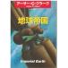 ( старая книга ) земля . страна Arthur.C. Clarke работа, гора высота . перевод . река книжный магазин F01118 19850331 выпуск 