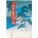 ( старая книга ) три магазин Kiyoshi левый .. осталось день запись Fujisawa Shuhei Bungeishunju FU0044 19920910 выпуск 