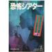 ( старая книга ) Япония лучший детективный роман выбор сборник 17.. эффект живого звука Япония детектив автор ассоциация Kobunsha HK0427 19930520 выпуск 