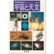 ( старая книга ) космос . астрономия поле полевое руководство . документ фирма Editor . документ фирма HK5312 19860205 выпуск 