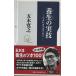 ( старая книга ) защита окружающих объектов. реальный .. хороший kalada. нет Itsuki Hiroyuki Kadokawa Shoten S04548 20041210 выпуск 