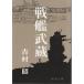 ( старая книга ) броненосец . магазин Yoshimura Akira Shinchosha YO0298 19710814 выпуск 