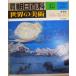 ( старая книга ) Weekly Asahi различные предметы мир. изобразительное искусство 18... Beck ссылка обод Tom nkk Lynn ga- Sega n чай ni мир. изобразительное искусство утро день газета фирма Z02618 19780730 выпуск 