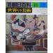 ( старая книга ) Weekly Asahi различные предметы мир. изобразительное искусство 63kyu винт m Picasso черный reje смазка rolan солнечный мир. изобразительное искусство утро день газета фирма Z02663 19790610 выпуск 
