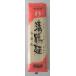  Aizu производства лапша Kiyoshi журавль лапша udon (200g)