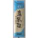  Aizu производства лапша Kiyoshi журавль лапша вермишель (200g)