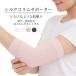  maru e- вязаный шелк тонкий опора локоть * 2. рука для сделано в Японии тонкий для мужчин и женщин свободный носорог )1667