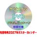 �撅���T�|�X�^�[�J�����_�[(�O�t) ����d�l ����p�b�P�[�W�d�l �X�e�b�J�[�V�[�g �P�c���C�V 2DVD/�P�c�̌�...�o�[���N�[�w�� 26/11/25��������