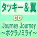 タッキー&翼 CD+DVD【Journey Journey〜ボクラノミライ〜】11/8/31発売　オリコン加盟店　初回盤B