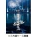 Blu-ray( üѥå եȥ֥åSnow Man 2Blu-ray/ ZERO 2020 The Movie 21/4/7ȯ
