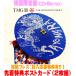 �撅���T�|�X�J(2���g)(�O�t) ��������(����v���X) ����������T TMG CD+Blu-ray /TMG III SAYONARA 26/10/14�����y�I���R�������X�z����