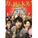  обычная версия DVD( - брать ) японское кино DVD/ перемещение большой название! 20/4/8 продажа 