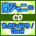 終了/初回盤B　関ジャニ∞　CD+DVD/言ったじゃないか / CloveR　14/10/15発売　オリコン加盟店