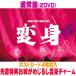 �撅���T���邪�߂��邵�ϐg�`���[��(�O�t) �ʏ�� �|�X�g�J�[�h4������ NEWS 2DVD/NNEWS LIVE TOUR 2025 �ϐg 25/9/15�����y�I���R�������X�z����