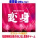 �撅���T���邪�߂��邵�ϐg�`���[��(�O�t) �ʏ�� �|�X�g�J�[�h4������ NEWS 2Blu-ray/NNEWS LIVE TOUR 2025 �ϐg 25/9/15�����y�I���R�������X�z����