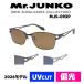  Mr. Jun koMr.JUNKO/ поляризирующая линза солнцезащитные очки раз имеется соответствует рама UV cut мужской цвет линзы .... уменьшение MJS-093P-1/MJS-093P-2/MJS-093P-3o маленький 