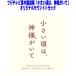  Fuji Moto yo внизу kaCD/ Fuji телевизор серия четверг театр [ маленький примерно., бог sama ...] оригинал саундтрек 25/12/3 продажа [ Orrico n вступление магазин ]