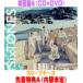 �撅���TA(���e����) �����A DVD�t �X���[�u�P�[�X SixTONES CD+DVD/Dance Forever/�}�C�I�����[ 26/9/9���� �y�I���R�������X�z����