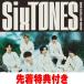 �撅���T�y�ʏ\���z�I���W�i���X�e�b�J�[�V�[�g(�O�t) �����B DVD�t �X���[�u�P�[�X SixTONES CD+DVD/GONG/�����ɋA���Ă��� 24/7/10����