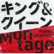 通常盤　ポルノグラフィティ　CD/キング＆クイーン / Montage　17/9/6発売　オリコン加盟店