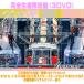  совершенно производство ограничение запись город Хюга склон 46 3DVD/7 anniversary commemoration MEMORIAL LIVE[7 раз глаз. ... праздник ~Welcome to HINATAZAKA ROCKESTRA~]in Yokohama Stadium 26/8/5 продажа 