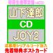 �撅���T�|�X�g�J�[�h(�O�t) ���񐶎Y����� �{�[�i�X�E�f�B�X�N�t ����p�V���A�� �R���B�Y 4CD /JOY2 26/10/14�����y�I���R�������X�z����