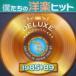 V.A. 2CD [.... западная музыка хит * Deluxe VOL.8 1985~89] 12/4/4 продажа Orrico n вступление магазин 