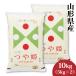 【令和元年度産新米】山形県産 つや姫 10kg（5kg×2）（62-C）