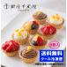  Ginza thousand . shop Ginza small fruit tart 8 piece Point 2 times 