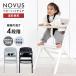 NOVUS baby chair high chair Kids baby Kids chair table attaching no light yatomi[ wrapping un- possible ]