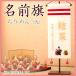  имя флаг кукла hinaningyo кукла для празника девочек Hinamatsuri вышивка девочка крепдешин большой белый бесплатная доставка 